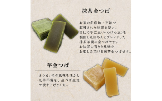 【訳あり】簡易包装 抹茶きんつば5個・芋きんつば５個セット／ふるさと納税 きんつば 金つば 抹茶味 抹茶金つば 芋 いも イモ 芋金つば 和菓子 お菓子 おつまみ お取り寄せ 詰め合わせ 京都府 福知山市 FCBI004