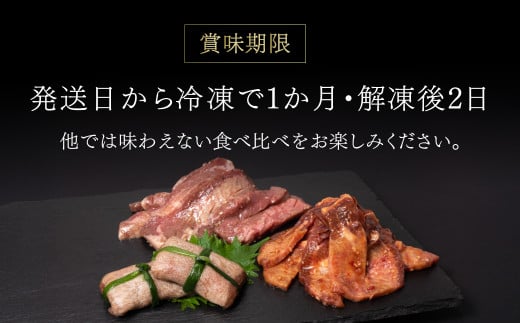 お肉ソムリエ厳選牛タン3種食べ比べセット (ネギ包み塩タン約60g・旨辛だれ牛タン約100g・ごま油塩ニンニク牛タン約100g) ふるさと納税 福知山市 特産品 タン ステーキ 肉 お肉 人気 3種 食べ比べ 詰め合わせ ギフト プレゼント 【fc-AX008】【肉のABCフーズ福知山店】