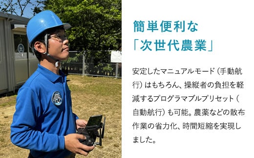 高性能アグリドローン　AD616GX　FCDL001 ／ ふるさと納税 ドローン 無人航空機 DPTA 大型 農業 農業用 フライトトレーニング 講習 農薬散布 時間短縮 福知山市 京都府