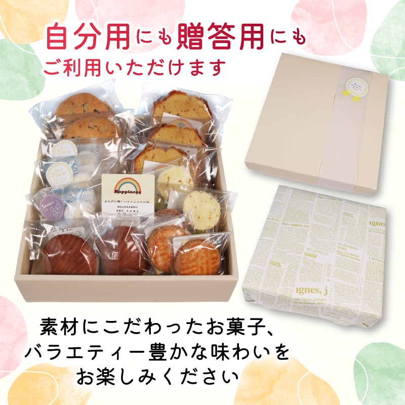 店主厳選の焼き菓子セット / 焼き菓子 焼菓子 クッキー くっきー 米粉 米粉クッキー 洋菓子 スイーツ デザート 福知山市 京都府 FCDY004