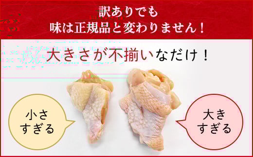 【訳あり】小分け 京都府産 手羽元 7.2kg（360g×20袋）不揃い【京丹波あじわいどり】 / ふるさと納税 鶏肉 訳あり 訳アリ 生活応援 不揃い 鶏肉 鳥肉 とり肉 手羽元 手羽 唐揚げ からあげ 小分け 個別 個包装 冷凍  筋肉 真空パック 国産 京都府 福知山市