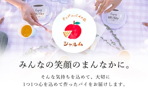 手作りアップルカスタードパイ(食べきりサイズ4個入り) ふるさと納税 福知山市 特産品 人気 スイーツ アップルパイ りんご 菓子 誕生日 お祝い ギフト お食い初め お取り寄せ お中元 お歳暮 母の日 贈り物 【fc-CF003】【アップルパイの店 シャルム】