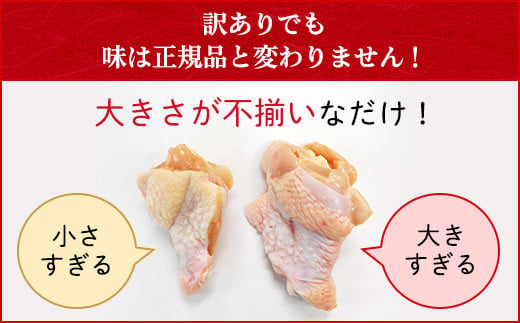 ＜訳あり＞＜京丹波あじわいどり＞小分け 京都府産 手羽元 不揃い (360g×10袋・計3.6kg) ふるさと納税 福知山市 特産品 鶏肉 訳あり 訳アリ 生活応援 不揃い 鳥肉 とり肉 手羽元 手羽 唐揚げ からあげ 小分け 個別 個包装 冷凍 筋肉 真空パック 国産 【fc-BK013】【三栄ブロイラー販売株式会社】