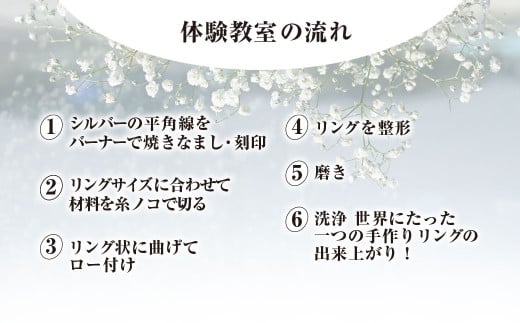 シルバーリング作り １?体験教室チケット（おひとり様）／シルバー シルバーリング 平打ちリング リング 指輪 記念日 結婚式 手作り オリジナル サプライズ プレゼント 世界に一つ 体験教室 工房 工房南十字星 京都 京都府福知山市 福知山 FCDW007