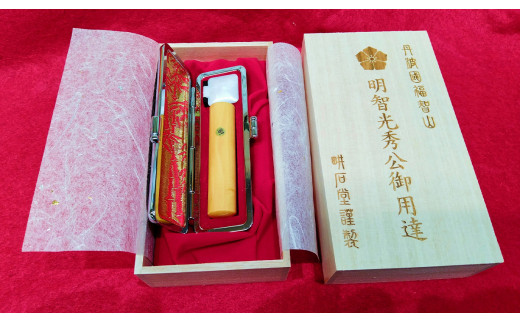 ＜創業100年＞　光秀ゆかりの薩摩本柘　銀行印・実印に　13.5mm  ふるさと納税 印鑑 実印 京都府 福知山市