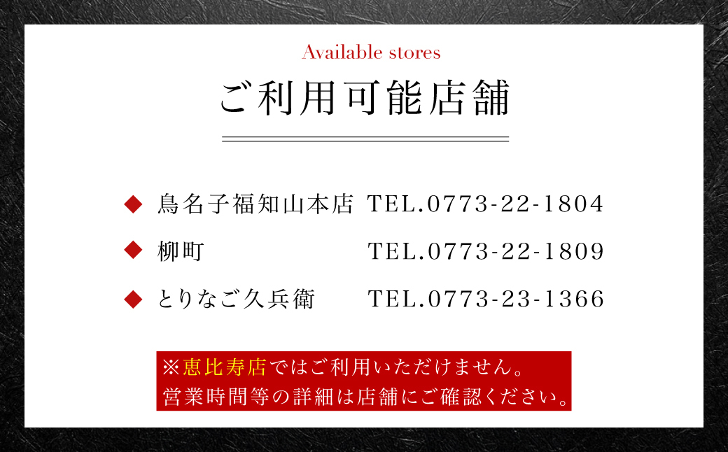 鳥名子 お食事券15,000円分  FCJ010/  食事券 チケット 鳥料理 鴨 かも 鴨団子 鍋 人気 おすすめ 家族 絶品 お祝い ギフトプレゼント 贈答品  贈り物 ご褒美 京都 福知山 京都府 福知山市 鳥名子福知山本店 柳町 とりなご久兵衛 ご当地グルメ グルメ