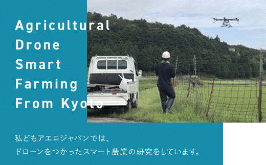 高性能アグリドローン　AD616GX　FCDL001 ／ ふるさと納税 ドローン 無人航空機 DPTA 大型 農業 農業用 フライトトレーニング 講習 農薬散布 時間短縮 福知山市 京都府