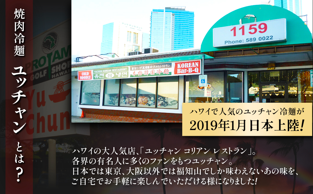 ＜焼肉冷麺ユッチャン。＞ユッチャン冷麺 3人前 (約200g×3) ふるさと納税 福知山市 特産品 韓国冷麺 牛テール スープ キムチ セット 人気 ランキング 冷麺 葛冷麺 ユッチャン 麺 めん 麺類 葛麺 送料無料 【fc-EO001】【焼肉・冷麺ユッチャン。】