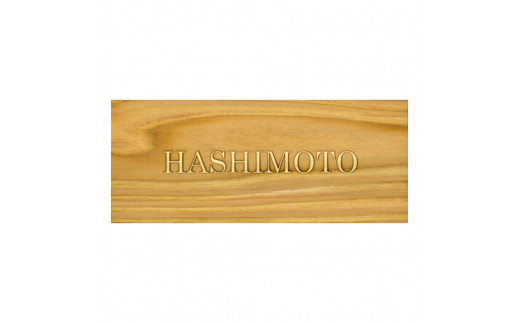 木製アルファベット浮かし彫り表札(長方形) ふるさと納税 表札 木製 木彫り 高彫り 木工  木製品 オーダーメイド 京都府 福知山市