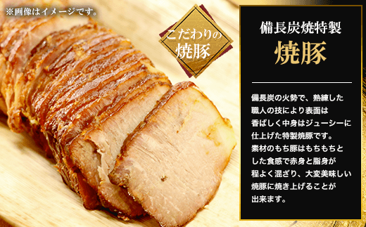 備長炭焼特製焼豚(380g×1本) ふるさと納税 福知山市 特産品 焼豚 焼き豚 チャーシュー ラーメン 具材 お中元 お歳暮 ギフト 贈答 詰め合わせ 豚肉 タレ おかず おつまみ 人気 【fc-ZQ002】【和牛肉と豚味噌漬けの中島本店】