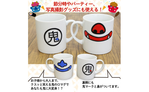 鬼マグカップ 青鬼バージョン / ふるさと納税 鬼 鬼伝説 赤鬼 青鬼 鬼グッズ 鬼の口 マグカップ ユニーク かわいい 可愛い ギフト プレゼント 鬼のまち 福知山市 京都府 FCDS001