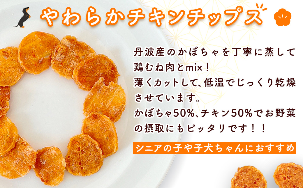 ＜小分け＞犬用おやつ かぼちゃチキン (15g×14袋・計210g) ふるさと納税 福知山市 特産品 国産 京都府産 無添加 鶏肉 むね肉 かぼちゃ ドッグフード ペットフード 愛犬 手作り 福知山 丹波 【fc-BK041】【三栄ブロイラー販売株式会社 福知山工場】