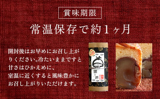 和栗のケーキ (1本) ふるさと納税 福知山市 特産品 人気 おすすめ 絶品 スイーツ ケーキ パウンドケーキ 栗 くり お菓子 おやつ 誕生日 お祝い ギフト お取り寄せ ご褒美 【fc-ZX005】【足立音衛門】