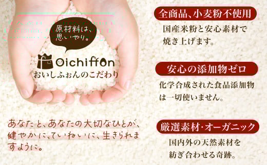 米粉のシフォンケーキ　生クリームサンド4個×生チョコシフォン3個セット  ふるさと納税 シフォンケーキ グルテンフリー ケーキ スイーツ 米粉 京都府 福知山市