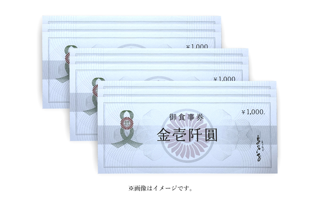 鳥名子 お食事券9,000円分  FCJ009/  食事券 チケット 鳥料理 鴨 かも 鴨団子 鍋 人気 おすすめ 家族 絶品 お祝い ギフトプレゼント 贈答品  贈り物 ご褒美 京都 福知山 京都府 福知山市 鳥名子福知山本店 柳町 とりなご久兵衛 ご当地グルメ グルメ