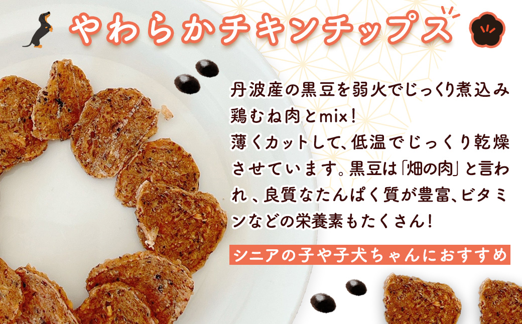 ＜小分け＞犬用おやつ 黒豆チキン (15g×28袋・計420g) ふるさと納税 福知山市 特産品 国産 京都府産 無添加 鶏肉 むね肉 黒豆 丹波黒豆 ドッグフード ペットフード 愛犬 手作り 福知山 丹波 【fc-BK053】【三栄ブロイラー販売株式会社 福知山工場】