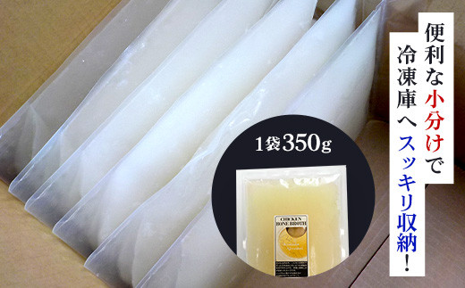 小分け！【京都府産 京丹波あじわいどり】ボーンブロス(鶏ガラスープだし)  350g×6袋 2.1kg ふるさと納税 鶏ガラ スープ 鶏肉 鳥肉 とり肉  美肌 離乳食 安心 冷凍  使いやすい 国産 京都 福知山 京都府 福知山市 奥京都 ふるさと