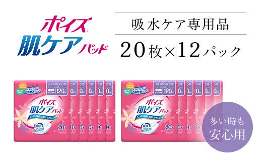 ポイズ肌ケアパッド　多い時も安心用 20枚×12パック（吸水ケア専用品）/ 尿モレ 尿もれ 尿ケア専用品 尿ケア 尿漏れパッド 尿 瞬間消臭 吸水ポリマー 立体ギャザー さらさら素肌 消臭 ムレにくい ポイズ 吸水ケア 吸水 女性用 まとめ買い 日用品 消耗品 備蓄 防災 大容量 大人気 おすすめ 肌触り 日本製 たっぷり 防災用品 防災  国産 クレシア FCAS012