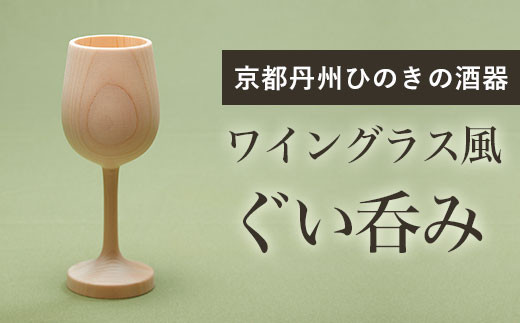 京éœäž¹å·ã²ã®ãã®é
åšãã¯ã€ã³ã°ã©ã¹é¢šããåã¿ ãµãããšçŽçš 京éœäž¹å·ã²ã®ãã®é
åš ã¯ã€ã³ã°ã©ã¹é¢š ããåã¿ é
åš è·äºº æäœã ã²ã®ãå°éåº ãããã ã²ã®ãã®éŠã 京éœåº çŠç¥å±±åž äº¬éœ çŠç¥å±± å¥¥äº¬éœ ãµãããš