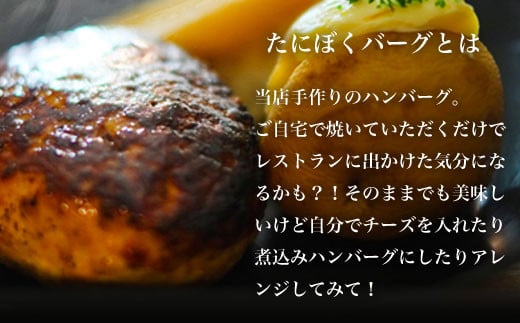 谷牧場の手作りハンバーグ たにぼくバーグ (1個150g・10個) ふるさと納税 福知山市 特産品 ハンバーグ 人気 はんばーぐ おすすめ 肉 お肉 牛肉 豚肉 合挽き 肉汁 冷凍 小分け 特製 焼くだけ ギフト 贈答 贈答用 ランキング アレンジ 簡単調理 国産 手づくり 無添加 保存料不使用 惣菜 【fc-ZL003-B】【谷牧場】