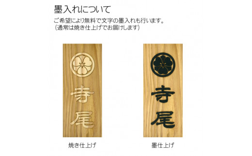 木製家紋浮かし彫り表札 長方形 (21cm×8.8cm×3cm・1枚) ふるさと納税 福知山市 特産品 表札 木製 木彫り 浮かし彫り 木工 木製品 オーダーメイド 【fc-ZG024】【天法株式会社】