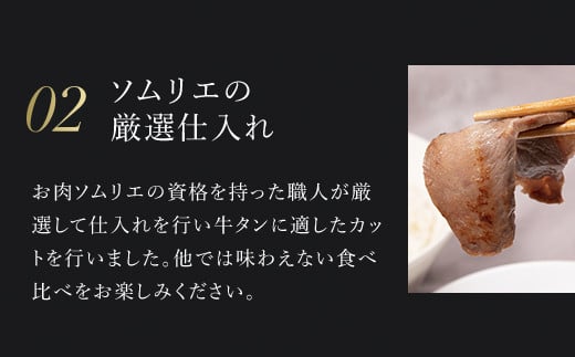 お肉ソムリエ厳選牛タン3種食べ比べセット (ネギ包み塩タン約60g・旨辛だれ牛タン約100g・ごま油塩ニンニク牛タン約100g) ふるさと納税 福知山市 特産品 タン ステーキ 肉 お肉 人気 3種 食べ比べ 詰め合わせ ギフト プレゼント 【fc-AX008】【肉のABCフーズ福知山店】