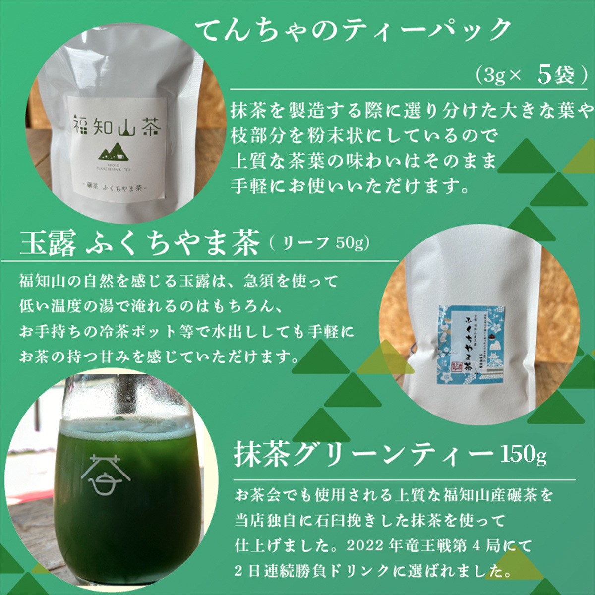 奥京都福知山のお茶を楽しめる ふくちやま茶3点セット ギフト箱入 (玉露50g・碾茶ティーパック×5袋入・抹茶グリーンティー150g) ふるさと納税 福知山市 特産品 茶葉 グリーンティー ふくちやま茶 てんちゃ 玉露 碾茶 抹茶 高級茶 上質 【fc-ZD012】【有限会社 山城屋茶舗】