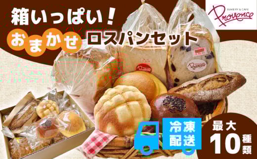 ロスパンセット【訳あり】 冷凍 食パン 2本分 おまかせパン 5〜8種類 詰め合わせ 福知山市 京都府 FCEE007