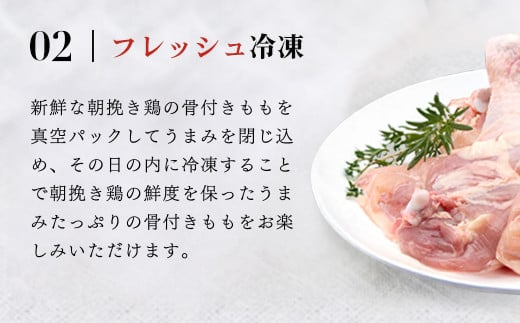 小分け!【京都府産 京丹波あじわいどり】骨付きもも 1本×2袋 / 骨付き　鶏もも肉　鶏肉　鳥肉　とり肉　冷凍　京都府 京都府福知山市　ふるさと納税　FCBK053