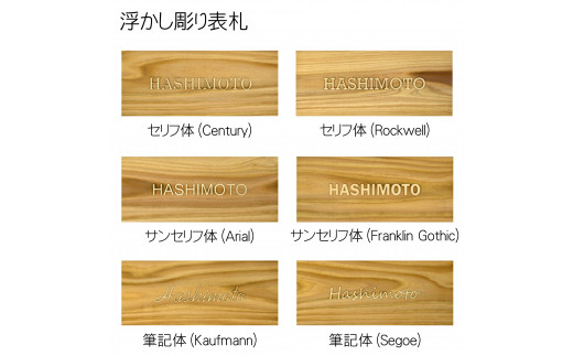 木製アルファベット浮かし彫り表札(長方形) ふるさと納税 表札 木製 木彫り 高彫り 木工  木製品 オーダーメイド 京都府 福知山市