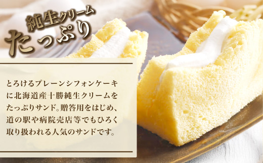米粉のシフォンケーキ 生クリームサンド 6個セット (100g×6) ふるさと納税 福知山市 特産品 シフォンケーキ 米粉 スイーツ グルテンフリー 生クリームサンド セット 【fc-AA008】【ニコリナ】