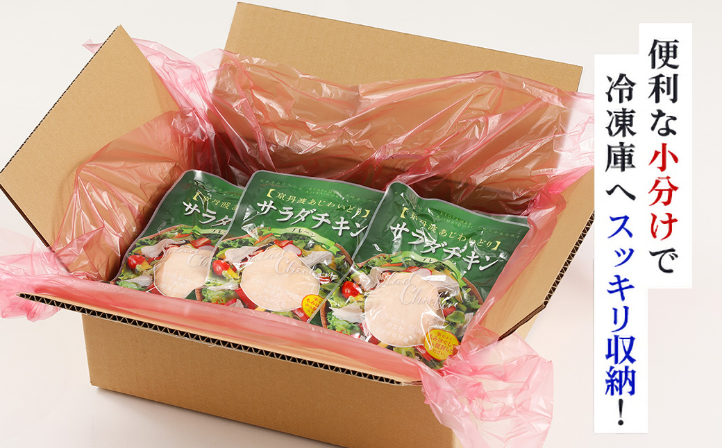 京丹波あじわいどり サラダチキン 100g×7袋 計700g 京都府産 蒸し鶏 個包装 プレーン / ふるさと納税 鶏肉 鳥肉 とり肉 蒸し鶏 サラダチキン チキン さらだちきん ちきん 蒸どり 小分け  個別 個包装 筋トレ ダイエット たんぱく質 タンパク質 鶏ムネ肉 鶏むね肉 むね肉 胸肉 筋肉 常温保存 常温 長期保存 防災 備蓄 備蓄食 防災グッズ 京都府 福知山市