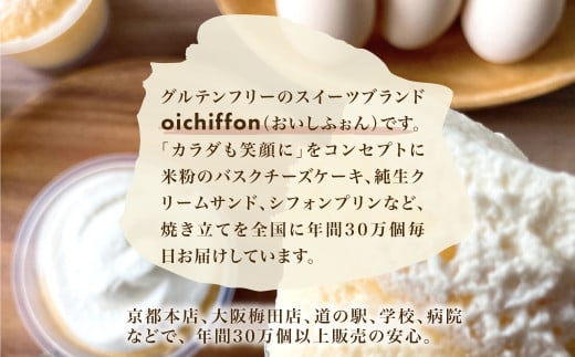 米粉のシフォンケーキ　生クリームサンド4個×生チョコシフォン3個セット  ふるさと納税 シフォンケーキ グルテンフリー ケーキ スイーツ 米粉 京都府 福知山市