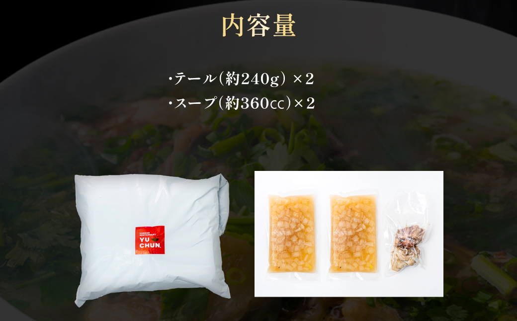 至高のオックステールスープ（1人前）2パック FCEO016