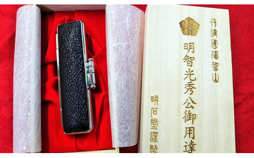 ＜創業100年＞　光秀ゆかりの薩摩本柘　銀行印・実印に　13.5mm  ふるさと納税 印鑑 実印 京都府 福知山市