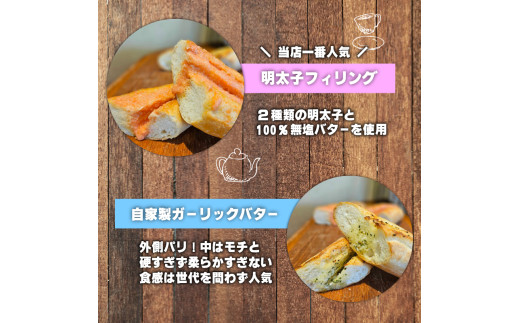 山食とフィセル2種セット (山食6枚・明太子フィセル2本・ガーリックフィセル2本) ふるさと納税 福知山市 特産品 山食 明太子 ガーリック 高級小麦 長時間発酵 もちもち食感 【fc-EE002】【プロバンス】