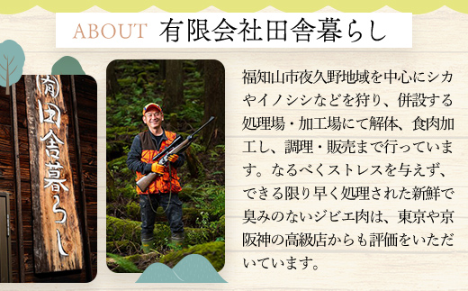 ＜京都・福知山＞猟師兼料理人と行く！狩猟とジビエフルコース体験プラン (2日間3食付・大人1名様分) ふるさと納税 福知山市 特産品 体験 食事付き フルコース 狩猟 狩猟体験 猟銃 ハンター ジビエ 旬野菜 【fc-ZN006】【有限会社田舎暮らし】