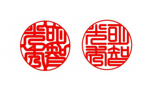 ＜創業100年＞　光秀ゆかりの黒水牛実印18mm(男性向け)  ふるさと納税 印鑑 実印 京都府 福知山市