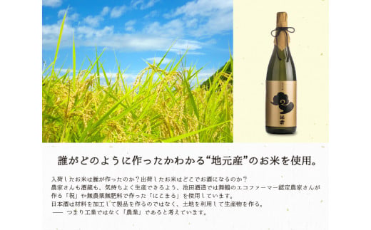 地酒と梅酒 飲み比べ セット 純米吟醸 池雲 五百万石、舞鶴梅酒 720ml×2本 御歳暮 お歳暮 贈答 熨斗 御歳暮 お歳暮 熨斗 GU-34 日本酒 お酒 アルコール 京都 舞鶴 池田酒造 天酒まつり