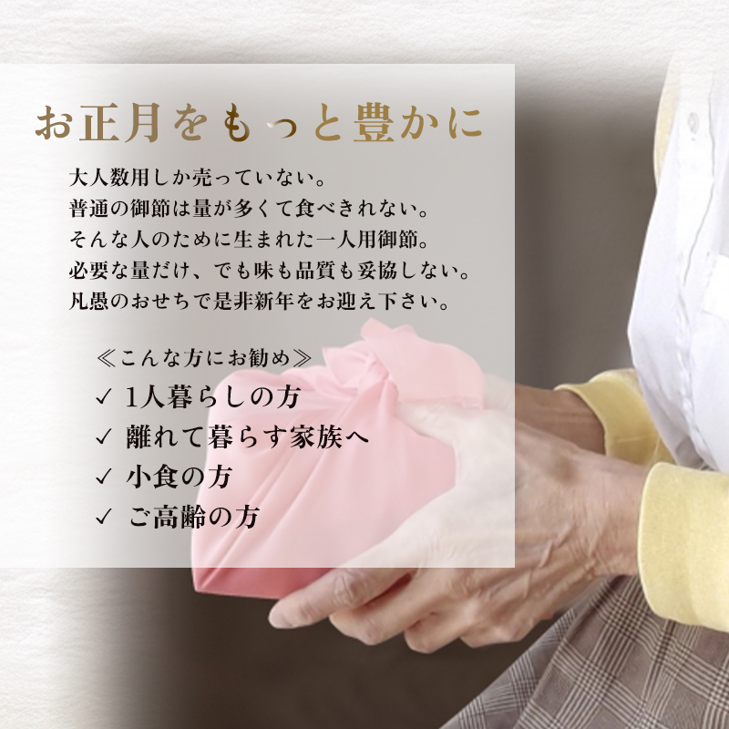 【先行予約】 おせち 1人前 21品 《12月30日お届け》 | 2027年 個食 一段重 冷凍 お節 保存料不使用 お正月 おすすめ 京都 舞鶴 おせち料理 盛り付け済み 取り分け不要 年末 お取り寄せ 年内発送