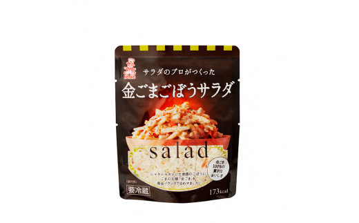 サラダのプロがつくった サラダ 2種類 セット 20袋 個包装 マカロニサラダ 金ごま ごぼうサラダ レトルト パウチ 小分け お弁当 ご飯 おかず サラダ 食べ切り サイズ ケンコーマヨネーズ