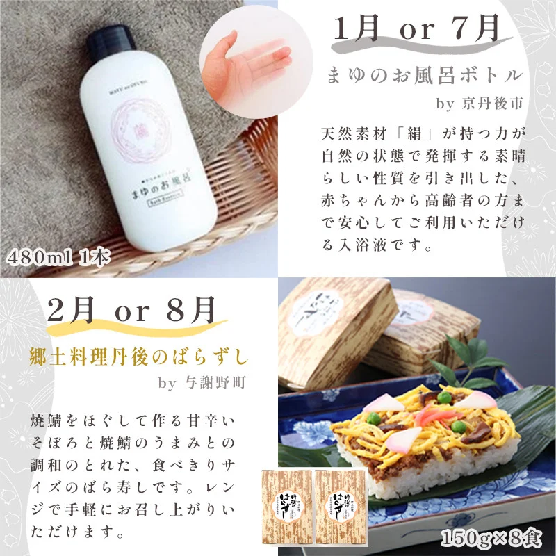 【6回定期便】海の京都 イチオシ 特産品 セット 入浴剤 栗のテリーヌ 天橋立チーズケーキ ローストビーフ バラ寿司 結鶴プリン