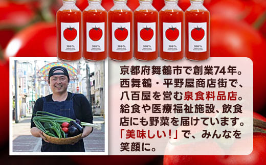国産トマト100％ トマトジュース 180ml×6本 規格外トマト活用・食品ロス削減 濃厚ストレート | トマトジュース 100％ 京都府産 国産トマト 舞鶴 規格外野菜 食品ロス削減 ストレートトマトジュース 野菜ジュース 濃厚 ギフト 健康志向
