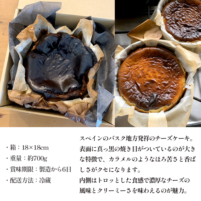 栗の渋皮煮 入り バスクチーズケーキ 5号 1台 約700g 【季節限定】 バスク チーズケーキ ばすく 栗 渋皮煮 洋菓子 スイーツ お菓子 バスチー 洋菓子 ケーキ バスチー