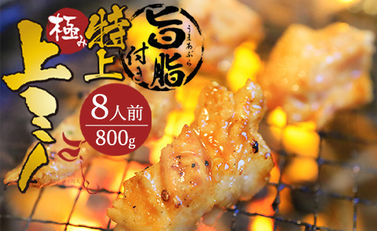 特上 旨脂付き 上ミノ 800g 附属タレ付き | 冷蔵 もつ鍋 ホルモン ギフト お祝い