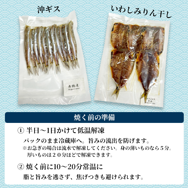 旬の魚 干物セット 贅沢詰合せ 6種〜8種 日本海産 | 干物  高鮮度真空パック 冷凍 個包装 ギフト 贈答用 舞鶴 舞鶴市 京都