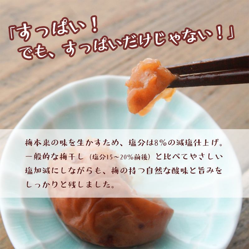 無添加 梅干し 減塩 小分け 1kg 肉厚 大きい すっぱい 舞鶴産 うめぼし お取り寄せ 漬物 南高梅 田舎 昔ながら 減塩８％ 塩分控えめ 手作り 手づくり こだわり 厳選 健康志向 ご飯 産地直送 京都 舞鶴 舞鶴市 ポロロッカ農園期間中農薬不使用