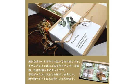 おまかせ クッキー 3種類 28個 セット ：お菓子 スイーツ セット 焼き菓子 洋菓子 クッキーセット ポルボローネ ポルボロン ディアマンクッキー チョコチップクッキー 人気 カフェ パティシエ 特製 手づくり KAN,MA Dining