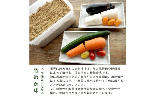 竹ぬか床 1kg たしぬか セット 糠床 ぬか漬け 発酵食品 混ぜない ぬか床 漬物 自分で作る 竹パウダー 竹炭パウダー 漬物 発酵 健康 生活