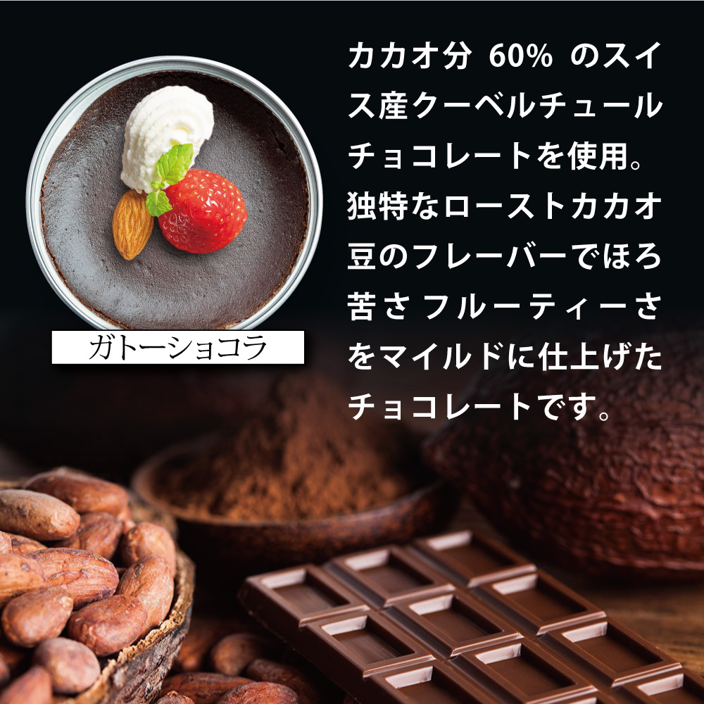 スイーツ缶詰め合わせ 4缶 （チーズケーキ、抹茶チーズケーキ、チョコチーズケーキ、ガトーショコラ） ： 缶詰 お菓子 スイーツ 洋菓子 人気 おいしい 国産 有精卵 安全 安心 保存料無添加 長期保存 ケーキ 京都 贈答 贈り物 プレゼント ギフト お祝い 結婚 慶事 お歳暮 バレンタイン ホワイトデー 